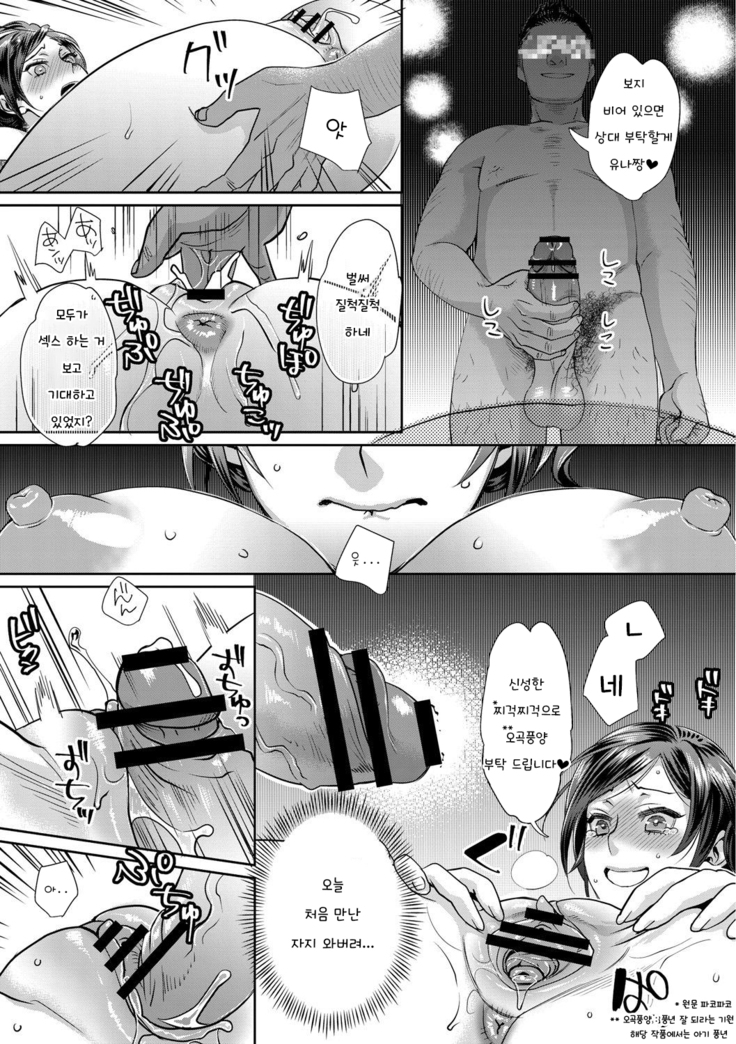 muri yari !? iki tte pako ra Night 3 / 억지로!? 절정섹스Night♥ 3화
