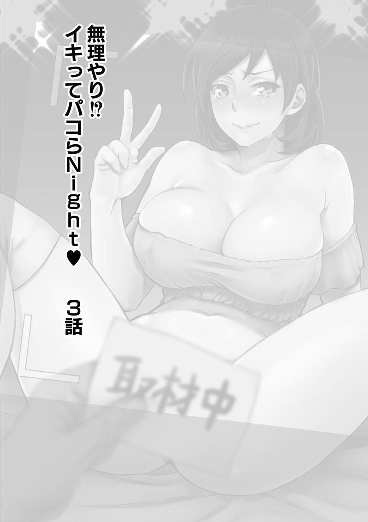 muri yari !? iki tte pako ra Night 3 / 억지로!? 절정섹스Night♥ 3화
