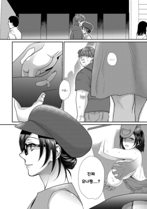 muri yari !? iki tte pako ra Night 3 / 억지로!? 절정섹스Night♥ 3화 Page #33