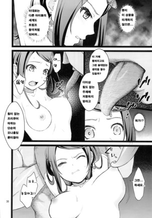Kanzen Haiboku - Page 29