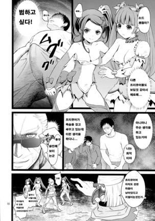 Kanzen Haiboku Page #9
