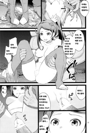 Kanzen Haiboku Page #30