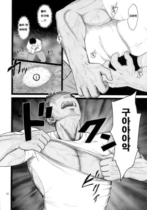Kanzen Haiboku Page #11