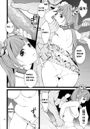 Kanzen Haiboku Page #19