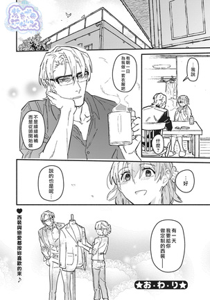 Iinari Bisupouku Page #36