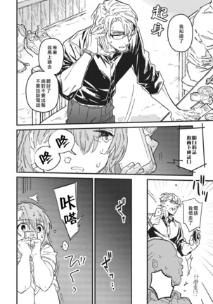 Iinari Bisupouku Page #24