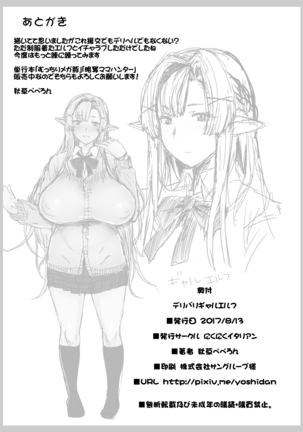 Delivery Gyaru Elf Page #22