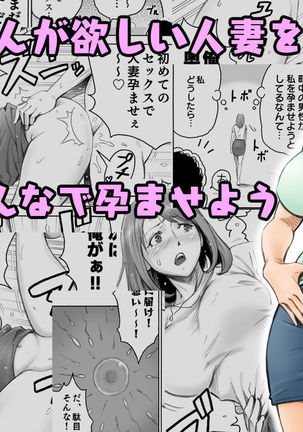 Aka-chan ga Hoshii Hitozuma o Chounai Minna de Haramaseyou Page #2