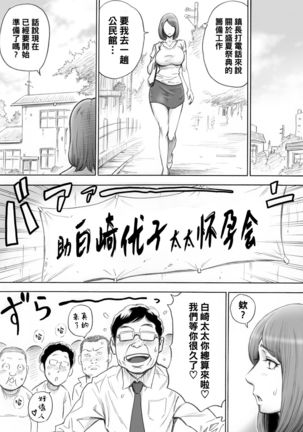 Aka-chan ga Hoshii Hitozuma o Chounai Minna de Haramaseyou Page #7