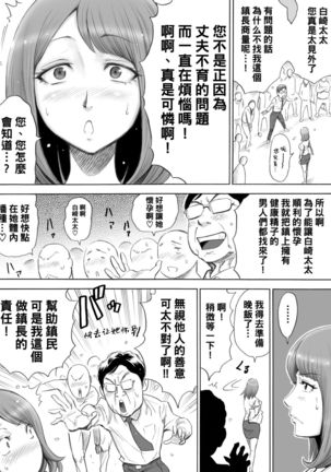 Aka-chan ga Hoshii Hitozuma o Chounai Minna de Haramaseyou Page #8