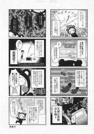 Yome Slo 2018 Natsu Page #8