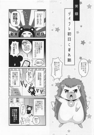 Yome Slo 2018 Natsu - Page 6