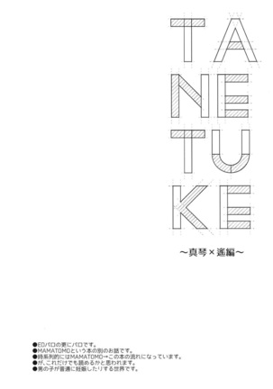 TANETUKE MH - Page 3