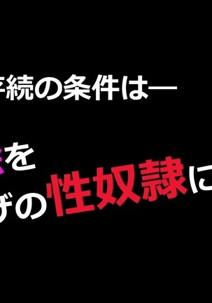 家族性奴～母子は義息のマゾ奴隷～ 第2話 Page #174