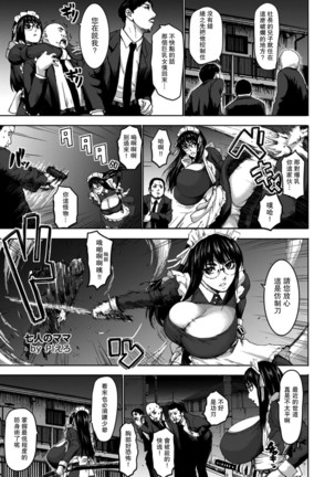 Shichinin no Mama Ch. 5 - Page 5