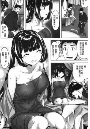 Nureta hana no nioi Page #72