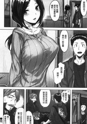 Nureta hana no nioi Page #90