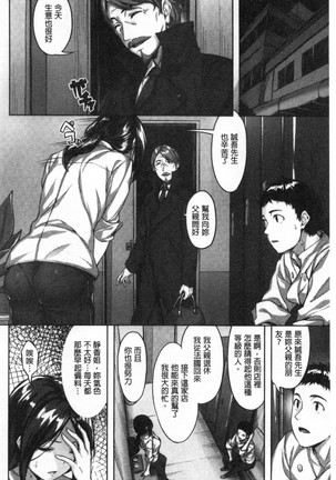 Nureta hana no nioi Page #74