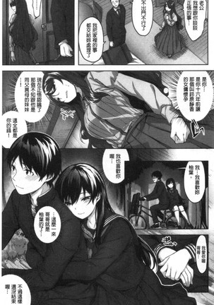 Nureta hana no nioi Page #173