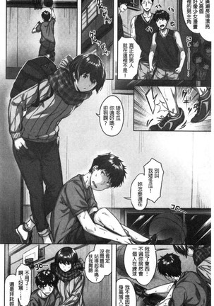 Nureta hana no nioi Page #110