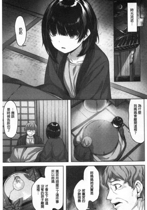 Nureta hana no nioi Page #155