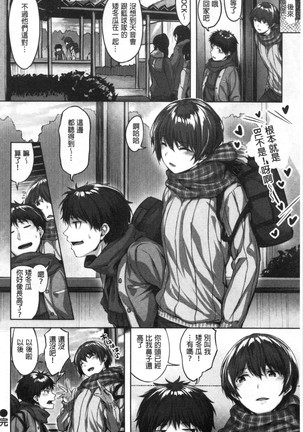Nureta hana no nioi Page #124