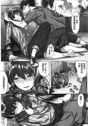 Nureta hana no nioi Page #113