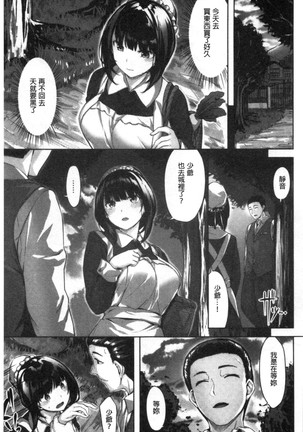 Nureta hana no nioi Page #145