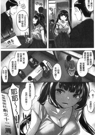 Nureta hana no nioi Page #63