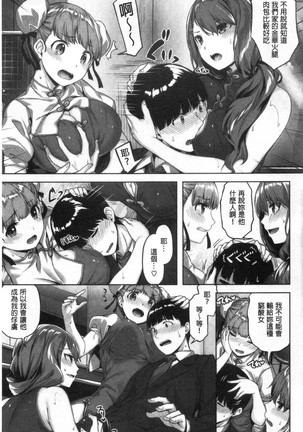 Nureta hana no nioi Page #45