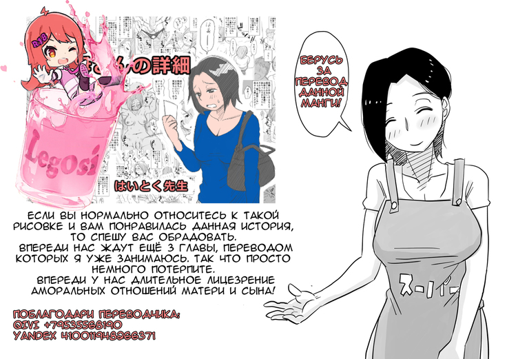 Ano! Okaa-san no Shousai! Koto no Hajimari Hen + Omake  Oh! Mother's Particulars! The Beginning