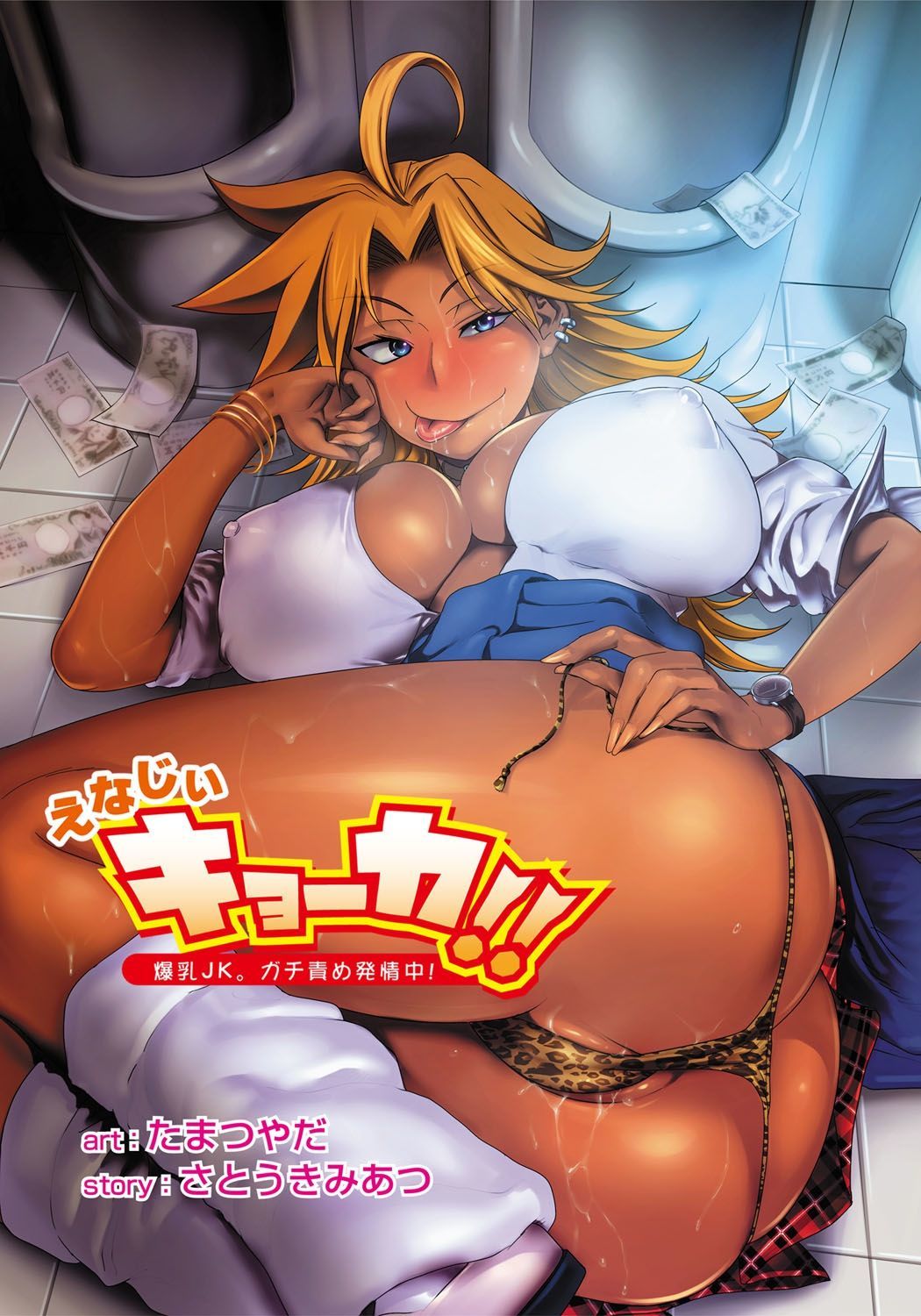 Energy Kyouka! - Hentai Manga and Doujinshi Collection