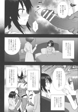 Kukkoro Heroines SP1 Page #81