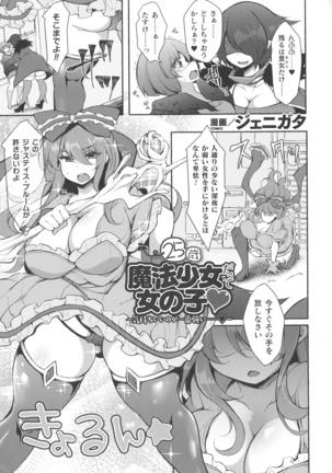 Kukkoro Heroines SP1 Page #256