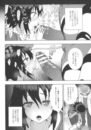 Kukkoro Heroines SP1 Page #87