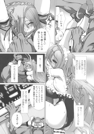 Kukkoro Heroines SP1 Page #17