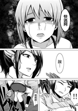 信じてもらえないかもしれないけど私じゃないです。 Page #22