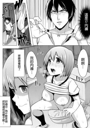 信じてもらえないかもしれないけど私じゃないです。 Page #19