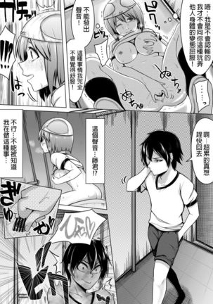 信じてもらえないかもしれないけど私じゃないです。 Page #16