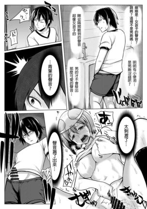 信じてもらえないかもしれないけど私じゃないです。 Page #17