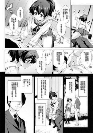Yuzuko-chan ni Boku no Kame-san Sojuusite moraitai Page #6