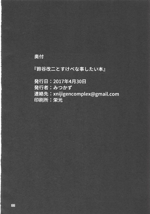 Suzuya Kai Ni to Sukebena Koto Shitai Hon - Page 20