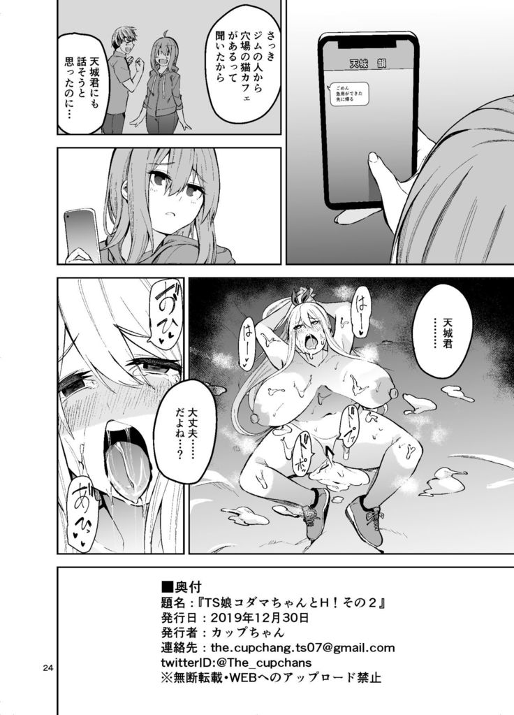TS Musume Kodama-chan to H! Sono 2
