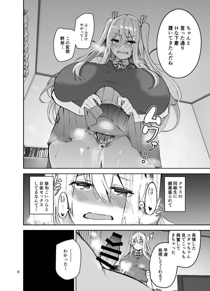 TS Musume Kodama-chan to H! Sono 2