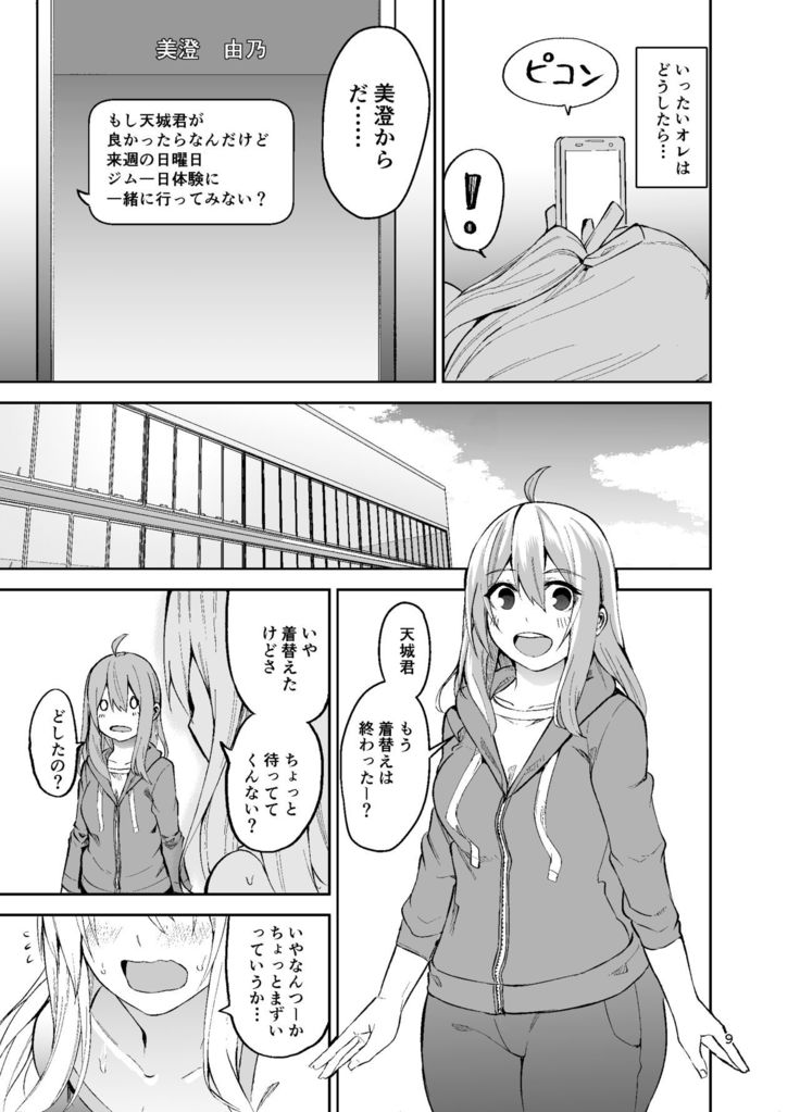TS Musume Kodama-chan to H! Sono 2