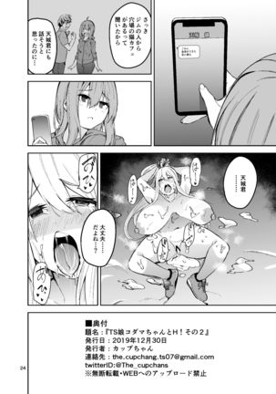 TS Musume Kodama-chan to H! Sono 2 Page #26