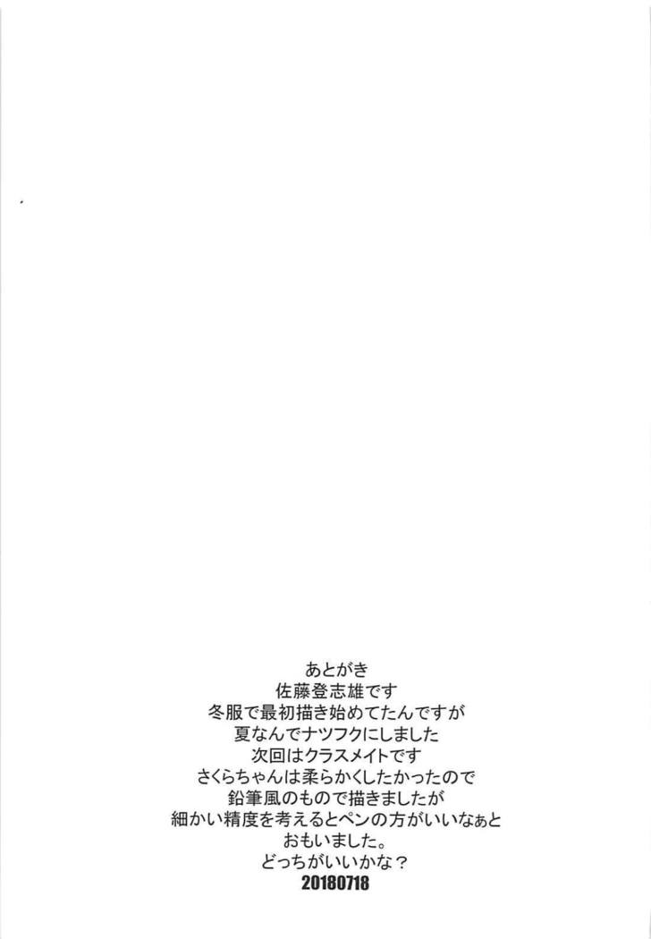 Sakura-chan  to Charao Nii-sans