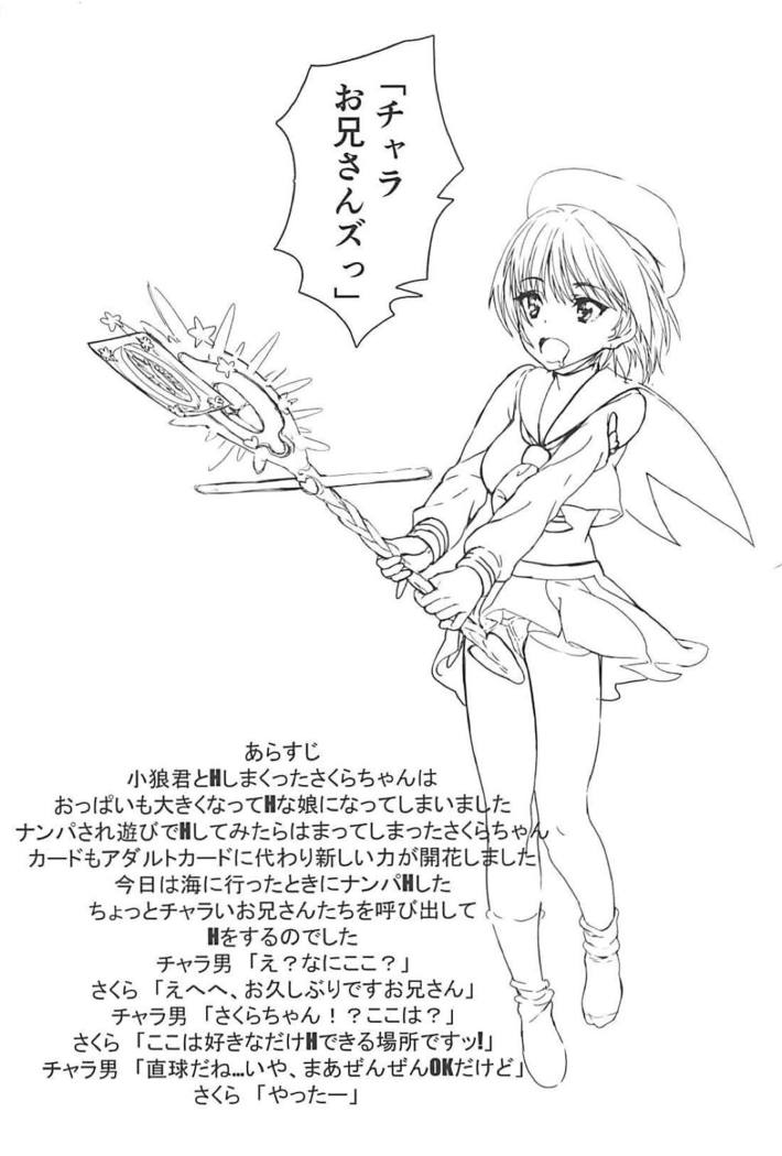 Sakura-chan  to Charao Nii-sans
