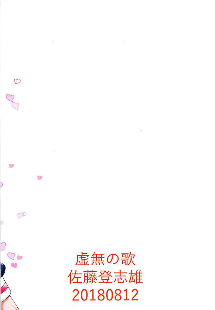 Sakura-chan  to Charao Nii-sans