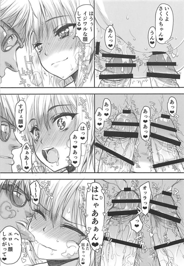 Sakura-chan  to Charao Nii-sans